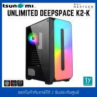 TSUNAMI UNLIMITED DEEPSPACE K2-K ABLAZE ARGB ATX CASE สินค้าใหม่ พร้อมส่ง รับประกัน 1 ปี เคส เคสคอมพิวเตอร์