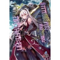 บันทึกการเดินทางต่างโลกของท่านอัศวินกระดูก เล่ม 1 - 4 ( นิยาย ) ( เฟิร์สเพจ ) ( LIGHT NOVEL ) ( FIRST PAGE ) ( NOM )