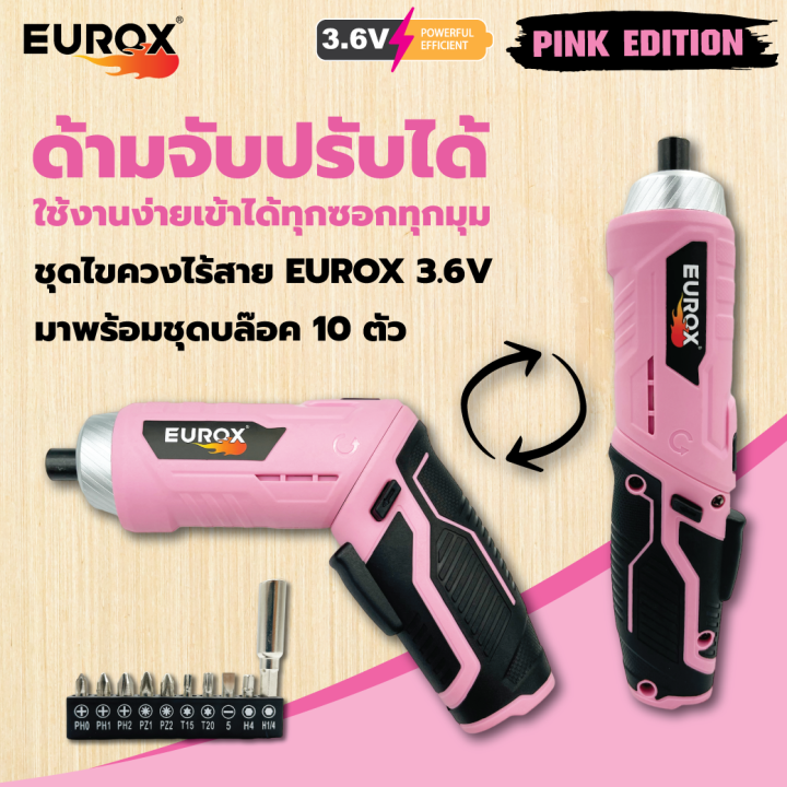 eurox-ไขควงอเนกประสงค์-ไขควงไฟฟ้ามุมปรับได้-ไขควงไฟฟ้าขนาดเล็ก-สว่านไฟฟ้าไร้สาย-ไขควงไร้สาย-ไขควงแบต-ใช้ที่เสียบชาร์จมือถือได้