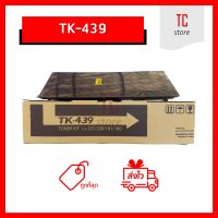 [เทียบเท่า] - TK-439 ผงหมึกเครื่องถ่ายเอกสาร ใช้สำหรับ Kyocera Taskalfa - 220 / 221 / 180 / 181