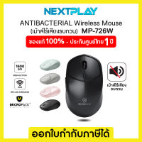 Micropack USB Wireless Mouse 2.4GHz ??-???? (เม้าส์ไร้เสียง) ประกัน 1 ปี