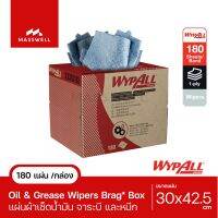 Wypall OIL GREASE INK Wipers Brag Box [33352] - 180แผ่น ผ้าเช็ดซับน้ำมัน จารบี ง่านช่าง ซ่อม