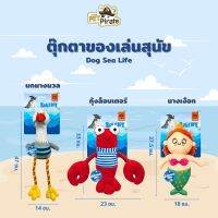 FOFOS Dog Sea Life ตุ๊กตาของเล่นสุนัข มีเชือกขัดฟัน บริหารช่องปาก ขากรรไกร มีให้เลือก 3 แบบ