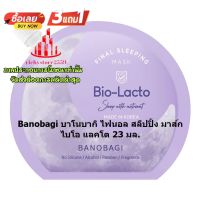 ricws1-030 สินค้าจัดโปรโมชั่น 3 แถม 1 Banobagi บาโนบากิ ไฟนอล สลีปปิ้ง มาส์ก ไบโอ แลคโต 23 มล.