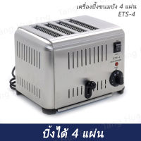 เครื่องปิ้งขนมปัง 4 แผ่น ETS-4