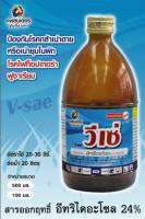 วีเซ่ (อีไตรไดอะโซล) ขนาด 500 มิลลิลิตร สารป้องกันโรคพืช ป้องกันกำจัด โรครากเน่า โรคโคนเน่า จากเชื้อไฟท๊อปเทอร่า