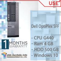 Dell OptiPlex 390/709/990 SFF คอมพิวเตอร์ตั้งโต๊ะ CPU G440 Ram 4 GB HDD 500 GB พร้อมใช้งานมีประกัน