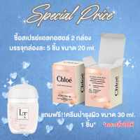 สินค้ามาใหม่ 2023 ซื้อ2 แถม 1 Gift Box จัดเซ็ท 5 ชิ้น กลิ่นน้ำหอม สเปรย์แอลกอฮอล์พกพา  ขนาด 20 ML แถมฟรี ครีมบำรุงผิวกลิ่นน้ำหอม ขนาด 30ml.คละกลิ่น