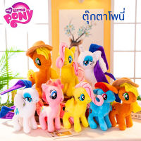 ตุ๊กตา ตุ๊กตาโพนี่ โพนี่ สายรุ้ง ตุ๊กตา Pony ตุ๊กตายัดนุ่น ตุ๊กตาตัวใหญ่ ตุ๊กตาน่ารัก Doll Plush toys ตุ๊กตานุ่มนิ่ม สายรุ้งตุ๊กตา สีสวย ตุ๊กตาม้าโพนี่ ของขวัญวันเกิด ของขวัญเด็ก มีให้เลือก6แบบ ขนาด 30ซม.