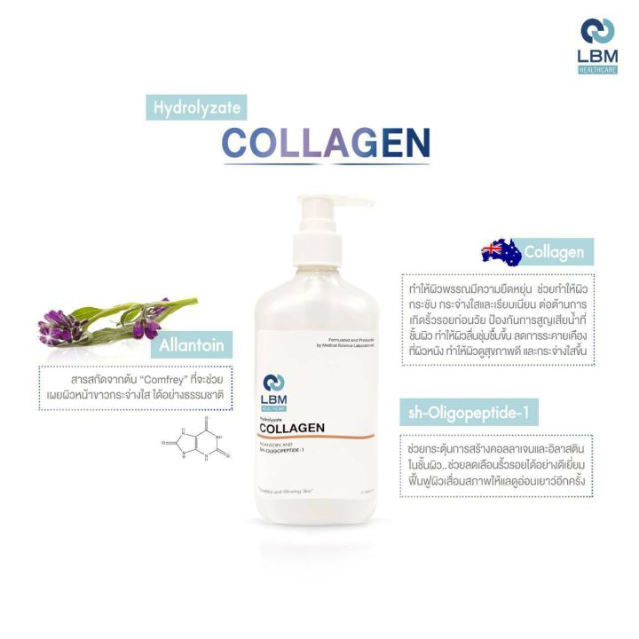 lbm-healthcare-mask-gel-มาส์กเจล-สูตร-collagen-300-ml