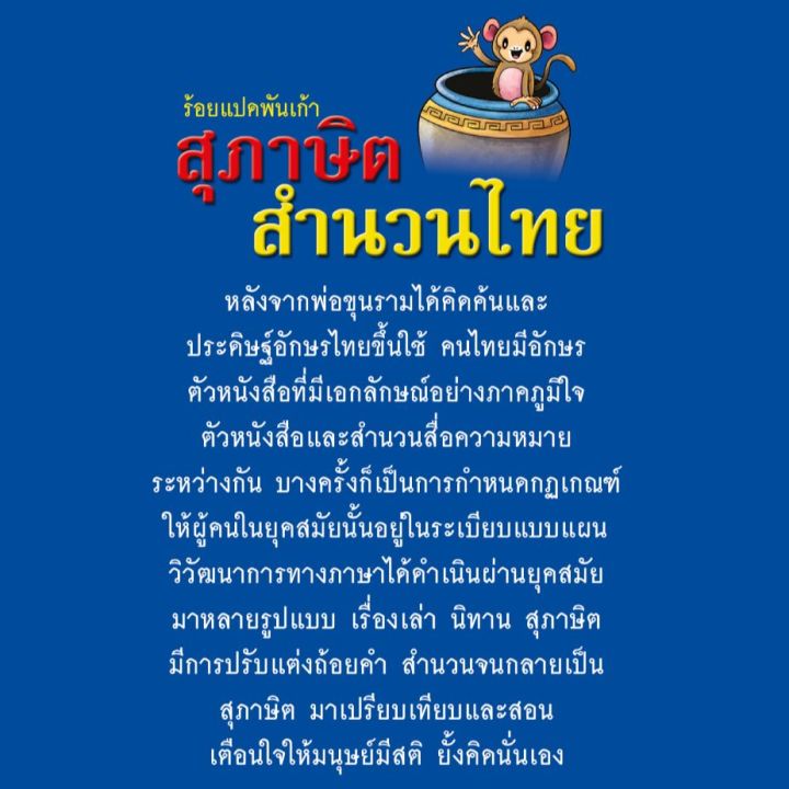 สุภาษิตสำนวนไทย-ร้อยแปดพันเก้า130บ-0996