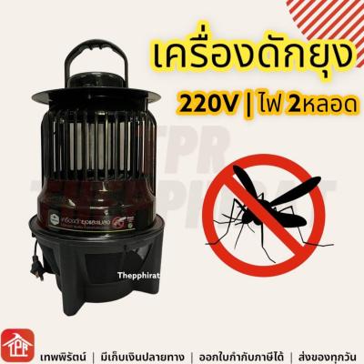 เครื่องดักยุง ดักแมลง เครื่องดักยุงใช้แสง Black light Blue เครื่องดักยุงไฟฟ้า TAMADA Mosquito and insect trap MQ-007 มีเก็บเงินปลายทาง