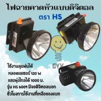 ส่งฟรี ?ลดแรงไฟฉายคาดหัว 120W แบตทน กันน้ำ ส่องไกลถึง 1000เมตร ไฟส่องกบ ไฟส่องเขียด ลุยฝนได้ ไฟฉายคาดหัวHS