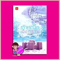 Princess Tablet Travel:เจ้าหญิงเม็ดทรา