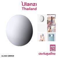 Ulanzi Vlog Mini Spiegel Mirror กระจกสำหรับติดด้านหลังสมาร์ทโฟน เพื่อใช้กล้องหลังเซลฟี่