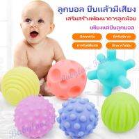 พร้อมส่ง ลูกบอล บีบ 6 ลูก เสริมสร้างพัฒนาการลูกน้อย ด้วยผิวสัมผัสและรูปทรงที่แตกต่าง สามารถกัดเล่นได้ ของเล่นเด็ก