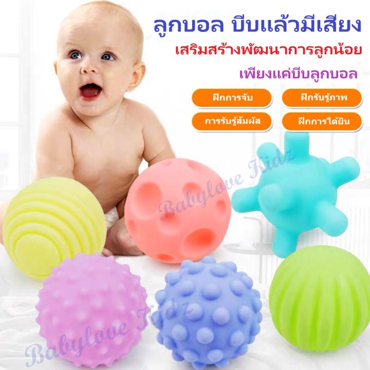 พร้อมส่ง-ลูกบอล-บีบ-6-ลูก-เสริมสร้างพัฒนาการลูกน้อย-ด้วยผิวสัมผัสและรูปทรงที่แตกต่าง-สามารถกัดเล่นได้-ของเล่นเด็ก