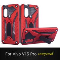 [รับประกันสินค้า] Case Vivo V15Pro เคสวีโว่ V15pro Robot case เคสหุ่นยนต์ เคส vivo v15pro เคสไฮบริด มีขาตั้ง เคสกันกระแทก