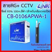 ✨✨BEST SELLER?? LINK สายRG+ CCTVพร้อมสายไฟ 100 เมตร ชีลล์ 95% 100m.สีดำ (สำหรับกล้องวงจรปิด) ##ทีวี กล่องรับสัญญาน กล่องทีวี กล่องดิจิตัล รีโมท เครื่องบันทึก กล้องวงจรปิด จานดาวเทียม AV HDMI TV