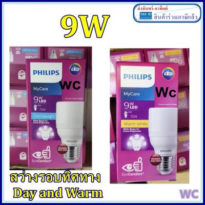 PHILIPS หลอดไฟ LED 9W Cool Daylight รุ่น LED BRIGHT T70 E27 สว่างรอบทิศทาง