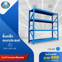 ชั้นวางสินค้าขนาด 200*200*60 รุ่น 500 โล ชั้นวางของ ชั้นวางของหนัก micro rack ชั้นวาง