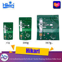 อาหารเม็ดชนิดลอยน้ำสำหรับเต่า Saki Hikari Turtle Floating Medium Pellet Food