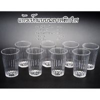big ( แก้วเป็ก 961 1*72 ) ราคาต่อ1ใบ ใบละ5บาท #แก้ว #แก้วพลาสติก #แก้วเป็ก #แก้วชง