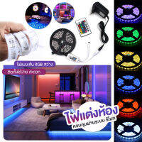 ไฟตกแต่งห้อง LED Strip light ชุดไฟ LED ชนิดสลับสี พร้อมรีโมทย์ และAdapter 12W 5 เมตร กันน้ำ ทนแดด ต่อสายกันได้ พร้อมส่งจากไทย