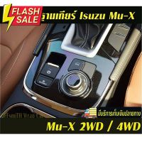 ISUZU Mu-X 2021 ฟิล์มใสแ สติ๊กเกอร์กันรอย/ ตกแต่ง ภายในรถ แภายนอกรถ #สติ๊กเกอร์ติดรถ #ฟีล์มติดรถ #ฟีล์มกันรอย #ฟีล์มใสกันรอย #ฟีล์มใส #สติ๊กเกอร์ #สติ๊กเกอร์รถ