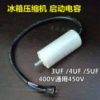 Qianqimeng ตู้เย็นตู้แช่แข็งคอมเพรสเซอร์เริ่มทำงานตัวเก็บประจุ 3uF4UF5UF（450V） อุปกรณ์เสริมตัวเก็บประจุ