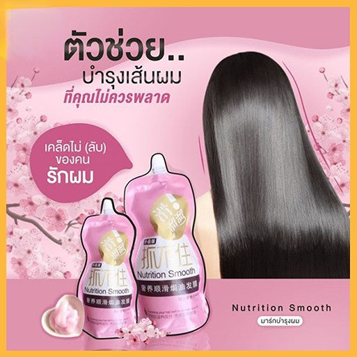 ครีมหมักผม-เคราตินสด-ทรีดเม้นบำรุงผมเข้มข้น-nutrition-smooth-500-ml-070-สูตรบำรุงผม-ช่วยฟื้นฟูผมแห้งเสีย-กลิ่นหอม