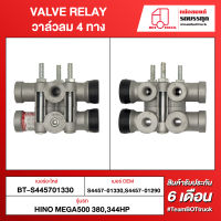 BOT TRUCK VALVE RELAY วาล์วลม 4 ทาง BT-S445701330 HINO MEGA500 380, 344HP