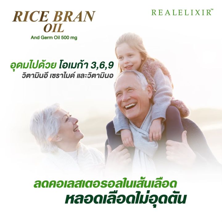 real-elixir-rice-bran-oil-amp-germ-oil-500mg-น้ำมันรำข้าวและจมูกข้าว-500มก-ขนาด30-เม็ด