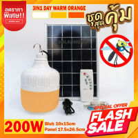 ไฟตุ้ม AT 200W แสงขาว โซล่าเซลล์  Solar Light หลอดไฟ พลังงานแสงอาทิตย์ แสงขาว แผงโซล่าเซลล์และหลอดไฟ Led ขนาด หลอดไฟมีแบตเตอรี่ในตัว