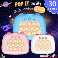 ของเล่นป็อปอิท ของเล่นเด็ก ป็อปอิท POP IT 30 level แถมถ่านฟรี!!! ของเล่นเสริมทักษะ ของเล่น เพื่อการศึกษา สินค้าพร้อมจัดส่งจากไทย