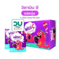 (Exp 10/6/2025) [ซอง 20 เม็ด] WISH-C Grape 20 เม็ด Patar วิตามินซี กลิ่นองุ่น เม็ดอมสำหรับเด็ก