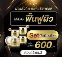 ฮายอง 2 แถม 2 ของแท้ 100%