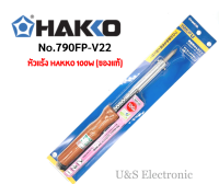 หัวแร้ง HAKKO 100W ของแท้ 100%