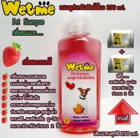 Wet meเว็ทมี250ML สีชมพู กลิ่นสตรอเบอรี่สำหรับหมาแมวและสัตว์เลี้ยงกลิ่นหอม สะอาดขนนุ่มแข็งแรงลดกลิ่นลดการหลุดร่วงฟรีผงดับกลิ่นยูชิน2ชิน