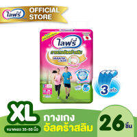 [ส่งฟรี] Lifree ไลฟ์รี่ กางเกงอัลตร้าสลิม ขนาด XL (26 ชิ้น)