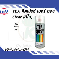 TOA สีสเปรย์อเนกประสงค์ CLEAR LACQUER สีใส เบอร์ 30 ขนาด 400cc.