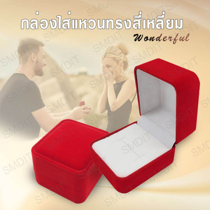 Ringbox กล่องใส่แหวนกำมะหยี่ กล่องเครื่องประดับ กล่องใส่เครื่องประดับ