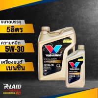 ส่งฟรี!! น้ำมันเครื่อง เบนซิน Valvoline syn power 5W-30 API SP สังเคราะห์แท้ 100% (ตัวเลือก 1L/4L/5L) วาโวลีน ซินพาวเวอร์ ( ของแท้100% )