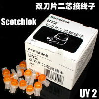 1000ชิ้น Scotchlok UY2 K2ลวดเชื่อมต่อล็อคร่วมเชื่อมต่อสายไฟ UY2ย่อยใบมีดคู่สองแกนสายไฟ K2ย่อย10กล่อง