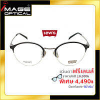 แว่นสายตาTitanium ฟรีเลนส์ Blue UV ยี่ห้อ Levis รุ่น 97045