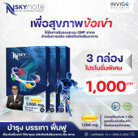 ถังเช่าทิเบต​ N SKY.NOTE.บำรุงไขข้อ​ เข่า​ ชลอการเสื่อมสุขภาพ​บรรเทา​ ฟื้นฟูกระดูก 3กล่อง