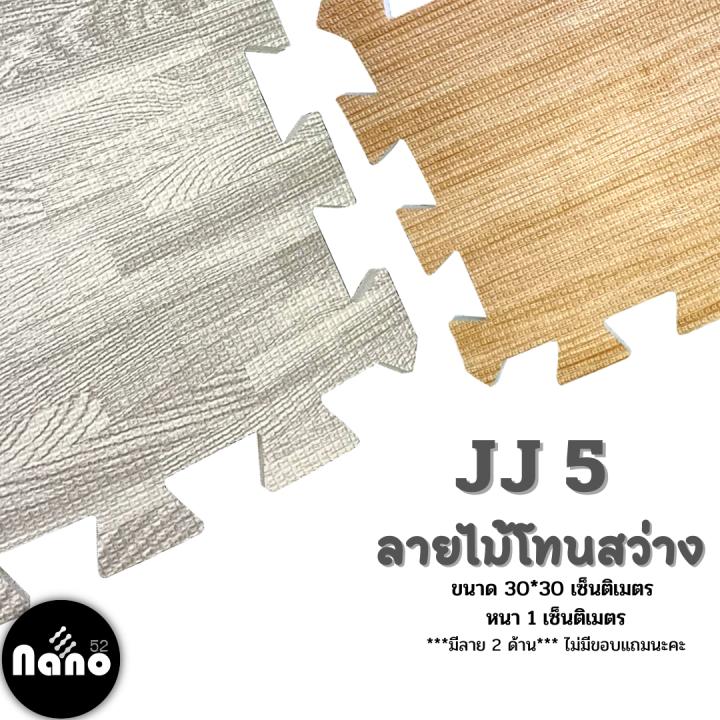 พรมจิ๊กซอว์-ขนาดเล็ก-30-30-หนา-1-ซม-สินค้าพร้อมส่ง-ใช้งานได้จริง-ลายไม่รุ่นพิเศษ-มีลาย-2-ด้าน-ไม่มีขอบแถมฟรีนะคะ