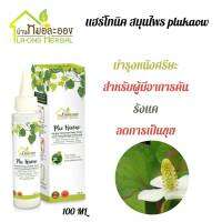 บ้านหมอละออง แฮร์โทนิค PluKaow 100ml 1 ขวด ส่งฟรี ! เติมความชุ่มชื้นให้หนังศีรษะ ลดการแห้งระคายเคืองศีรษะ ลดขุย รังแค