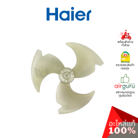 Haier รหัส A0010219563A ** AXIAL FAN ใบพัดลม คอยล์ร้อน อะไหล่แอร์ ไฮเออร์ ของแท้