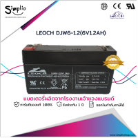 Leoch แบตเตอรี่แห้ง DJW6-1.2 (6V1.2AH) แบตเตอรี่ VRLA UPS ไฟฉุกเฉิน